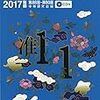 平成29年度中国語検定試験準１級解答速報