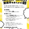 芥川賞・直木賞　受賞作をあてよう！2023上半期　※投票は終了しました