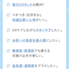 【マスクにつきにくい❗️UVカットクリーム】どーですか？(^^)