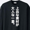 今っぽくて上品。Uniqlo Uエクストラファインメリノクルーネックセーターのオススメコーディネート。【ファッションのトリセツ】