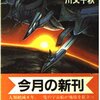 【壮大な命の物語】川又千秋『宇宙船∞号の冒険」