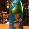 日本酒 - 山本ドキドキ