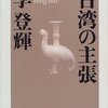 なぜ台湾は共産化しなかったか？