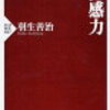 将棋界の王者から学ぶ、直感力を磨く方法