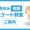 鳴尾浜｜冬休み短期スケート教室が2024年12月26日〜28日⛄️「ひょうごアイスアリーナ」で開催！