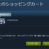 Steamのウィンターセールですね。ストライカーズ1945を買いました。