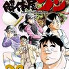 「『名称の無断使用禁止』が拡大解釈され、五輪批判のマンガも雑誌に描けない」～「解体屋ゲン」原作者