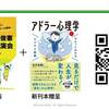 『サクッとわかる ビジネス教養 アドラー心理学』（岩井俊憲監修、新星出版社）の紹介（１）