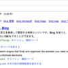 Bingは"ビング"じゃなくて"ビーイング"？