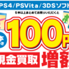 次男、7,000円を捻出しそして使う…