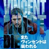 第232回：映画『またヴィンセントは襲われる』感想と考察