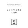 シナモクラブ通信　2号
