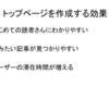 はてなブログのトップページ作成方法と3つのメリット