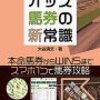 2021年1月の一口馬主収支