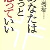 ほんとに怒っていいのかな？