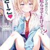 【新作ラノベ感想part273】負けを認めたら、もっと触らせてあげるけど？　ざーこ