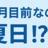 まさかの真夏日と最近のスムージー習慣