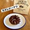 「JACK IN THE DONUTS 」で期間限定の『カヌレドーナツ』