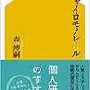 【新書】『ジャイロモノレール』―100年前に途絶えた技術の復活