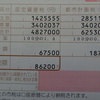 固定資産税・都市計画税納税通知書が届きました