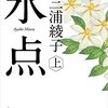 理想の人間像よりリアルな人間像の方が人間理解に役に立つ