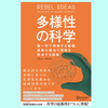 『多様性の科学 画一的で凋落する組織、複数の視点で問題を解決する組織』