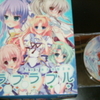 ラブラブルプレイ日記（１）