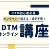 DTMが習えるオンラインスクールMusic Heartsを紹介！音楽で食っていきたい人へ