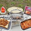 インド式カレー＆缶詰のホットサンドの具を楽しむ焚火ピクニック / 利根川ゆうゆう公園 @千葉