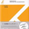 村上・橋野著『 教育政策・行政の考え方』は名著