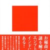  日本人はなぜ狐を信仰するのか