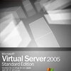  x64ホストとLinuxに対応したVirtual Server 2005 SP1のベータ版