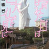 第12位 『晴れた日は巨大仏を見に』 宮田珠己