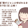 12月17日(日)映画『僕がジョンと呼ばれるまで』上映会＠サンエールかごしま