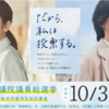 不在者投票のおかげで住民票を移さずとも投票ができるとは！