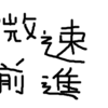 2017年の振り返り