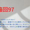 22/3/27 お題箱96：統計コンペ、ホロライブ最強議論、資格勉強etc