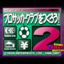 サカつく2を、2024年にプレイしてもいいようにと思ったのだ。