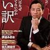 『言い訳　関東芸人はなぜM-1で勝てないのか』。まぁ今がタイミングかなということで買ってきて読んだ。