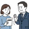 退職を拒否されたときの対処法