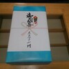 社員の皆様、今年もありがとうございました。