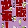  重版出来!、団地ともお、ちはやふる、俺物語!!