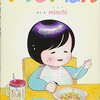 『いっさいはん』子育ては大変な時こそ，黄金期！