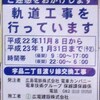 「宇品二丁目渡り線交換工事」の現場を通りがかった{2010/11/10}