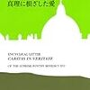 「回勅　真理に根ざした愛」ベネディクト十六世著 はこんな本だった