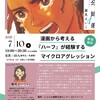 漫画から考える『ハーフ』が経験するマイクロアグレッション