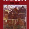 白い都のヤスミンカ