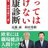 健康診断結果が思わしくありません。～勝手に歯を削られた