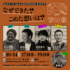 ２０２４.１０.１４ オープニングイベントやります！学と楽 GAKU to GAKU