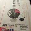 第２５回吉良氏８００年祭実行委員会